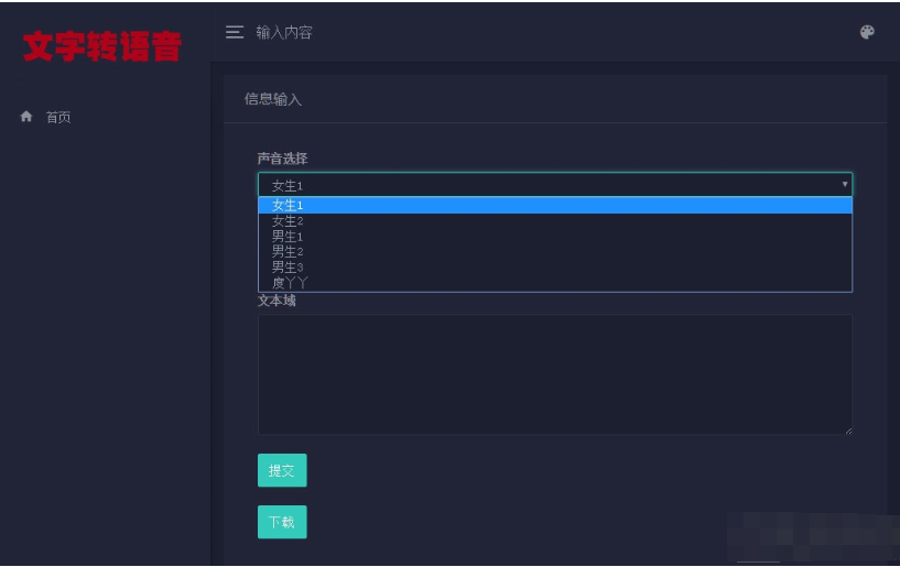商业版在线智能文字转语音系统源码下载：基于百度API/带自定义语速音调控制/内置多维广告位纯净全开源版