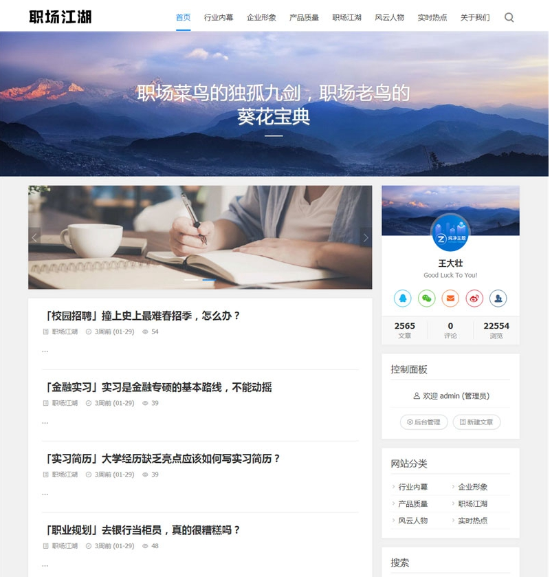 高端职场干货文章资讯网站源码下载：支持一键批量导入/内置多维自适应广告位布局的 Z-Blog 纯净商业版