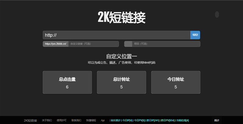 纯净版黑色系 PHP 短网址生成系统源码下载：支持自定义后缀/自适应手机版/内置防刷机制与一键配置的开源版