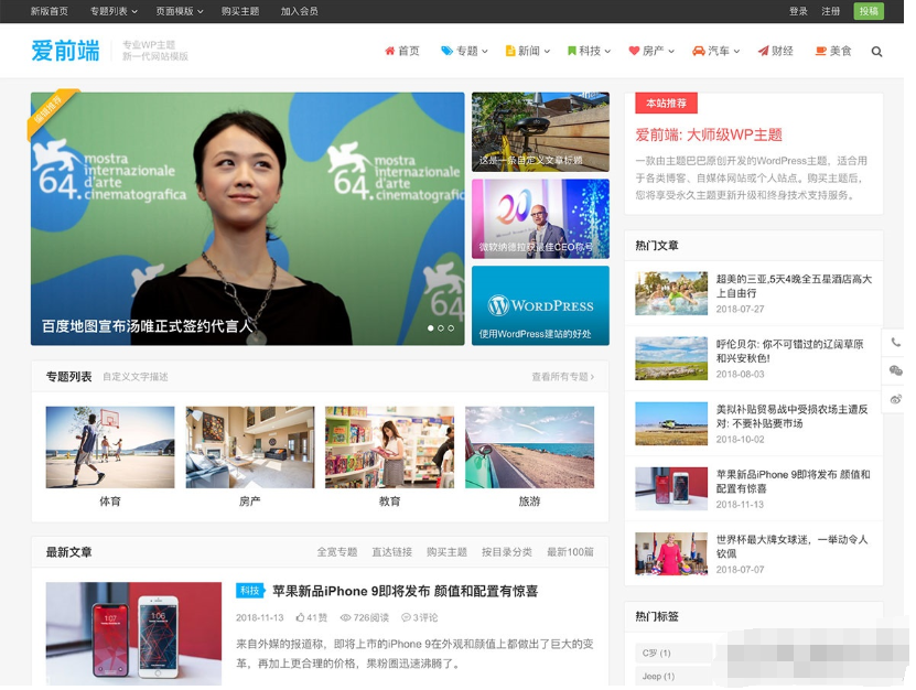 WP 精美自媒体博客主题 iux V1.2.2 纯净商业版下载：支持全自适应无缝流式加载/内置多维自适应广告位控制