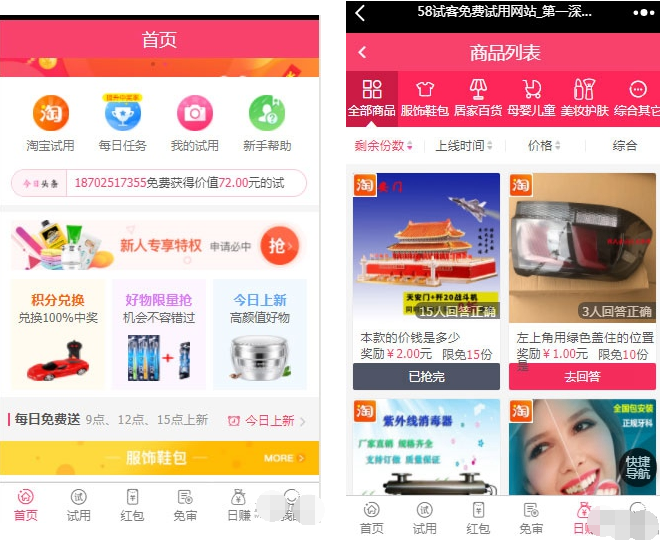 58商铺全新UI试客试用平台网站php源码_纯净版 PHP 全新体验营销管理系统源码下载：支持多商户入驻/双端完美自适应/无授权限制完整版